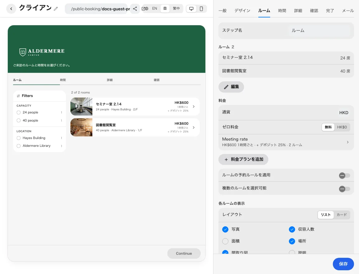 ルーム設定は掲載、料金、表示を定義します。