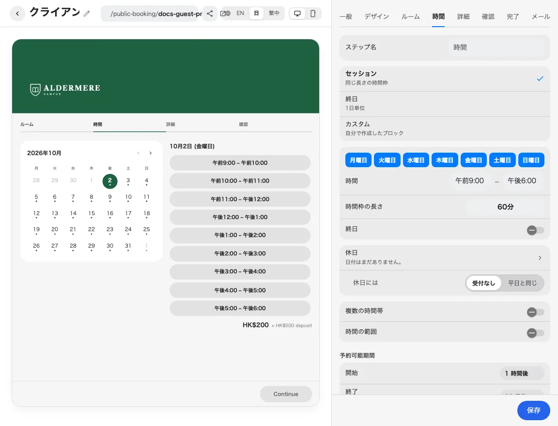 時間設定は枠と期間を定義します。