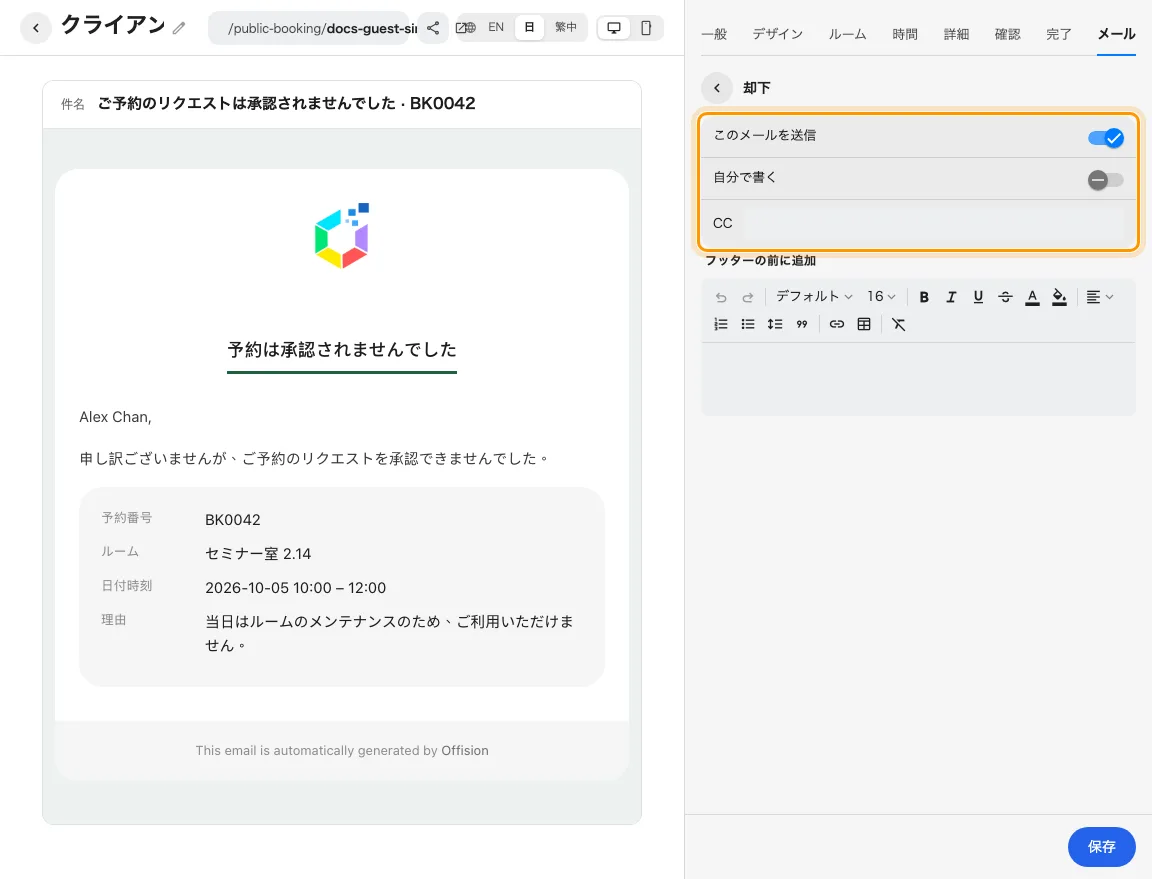 審査結果メールは結果ごとに送信設定があります。