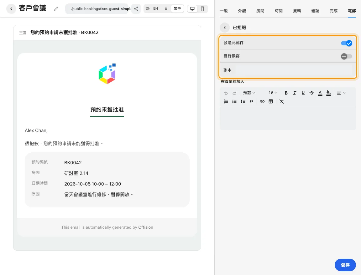 審批結果郵件按結果獨立設定發送。