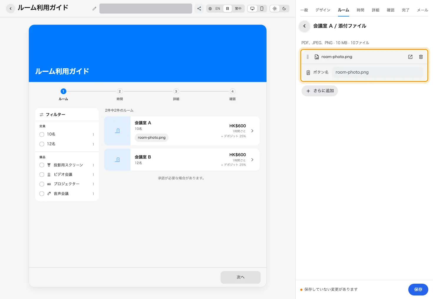 ルームの参考資料を添付する
