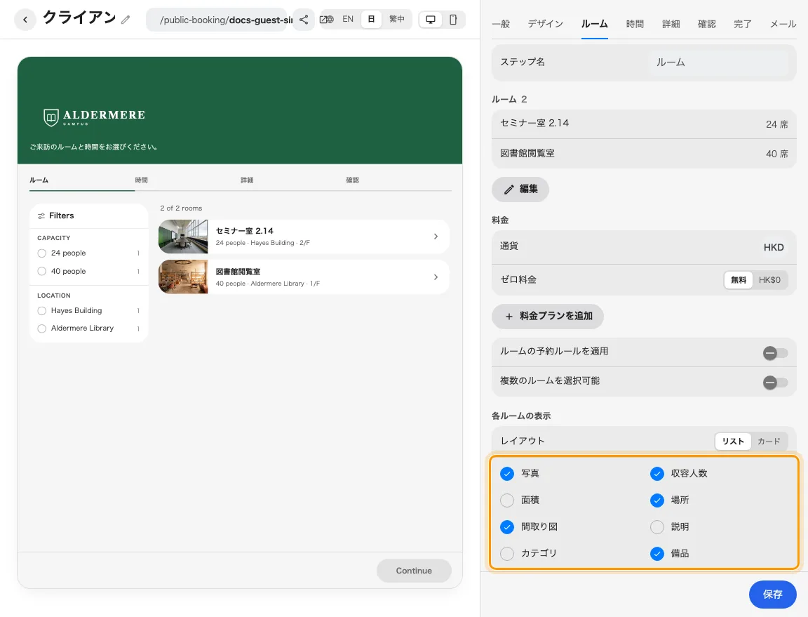 掲載設定の下でルーム情報と絞り込みを設定します。