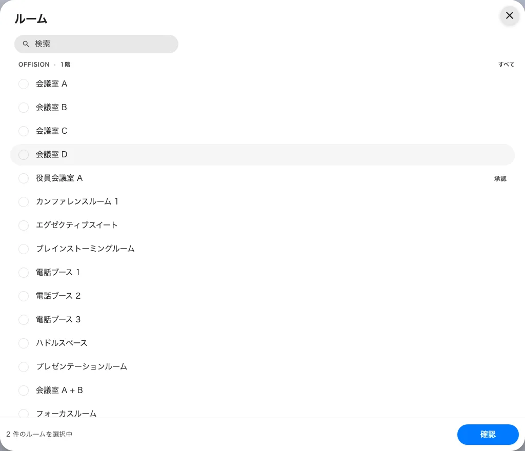 このページのルームを選択します。