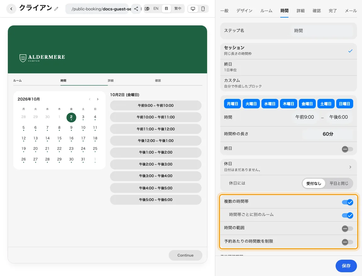 枠とルームの許可設定で予約の形が変わります。