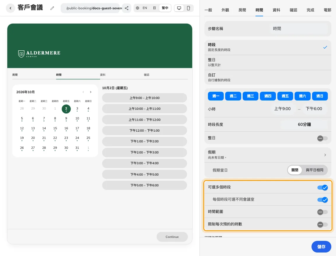 獨立時段及會議室許可形成不同預約組合。