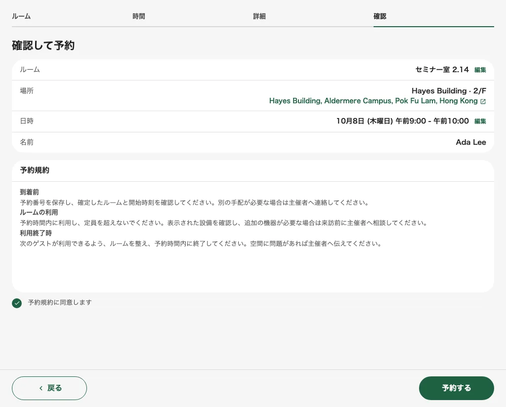必須の同意後は予約操作が使えます。この時点ではまだ送信していません。