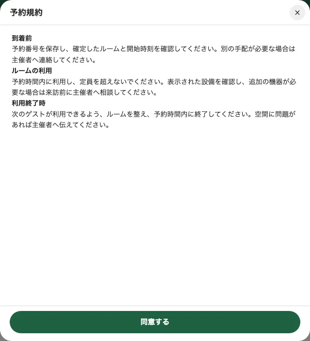 ダイアログでは専用の読書領域と同意操作が開きます。