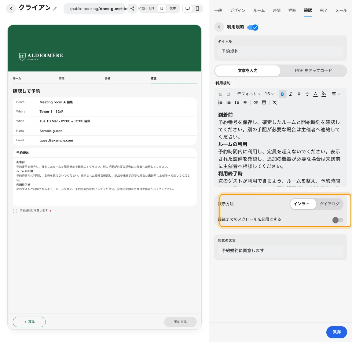 予約前に利用条件を共有する
