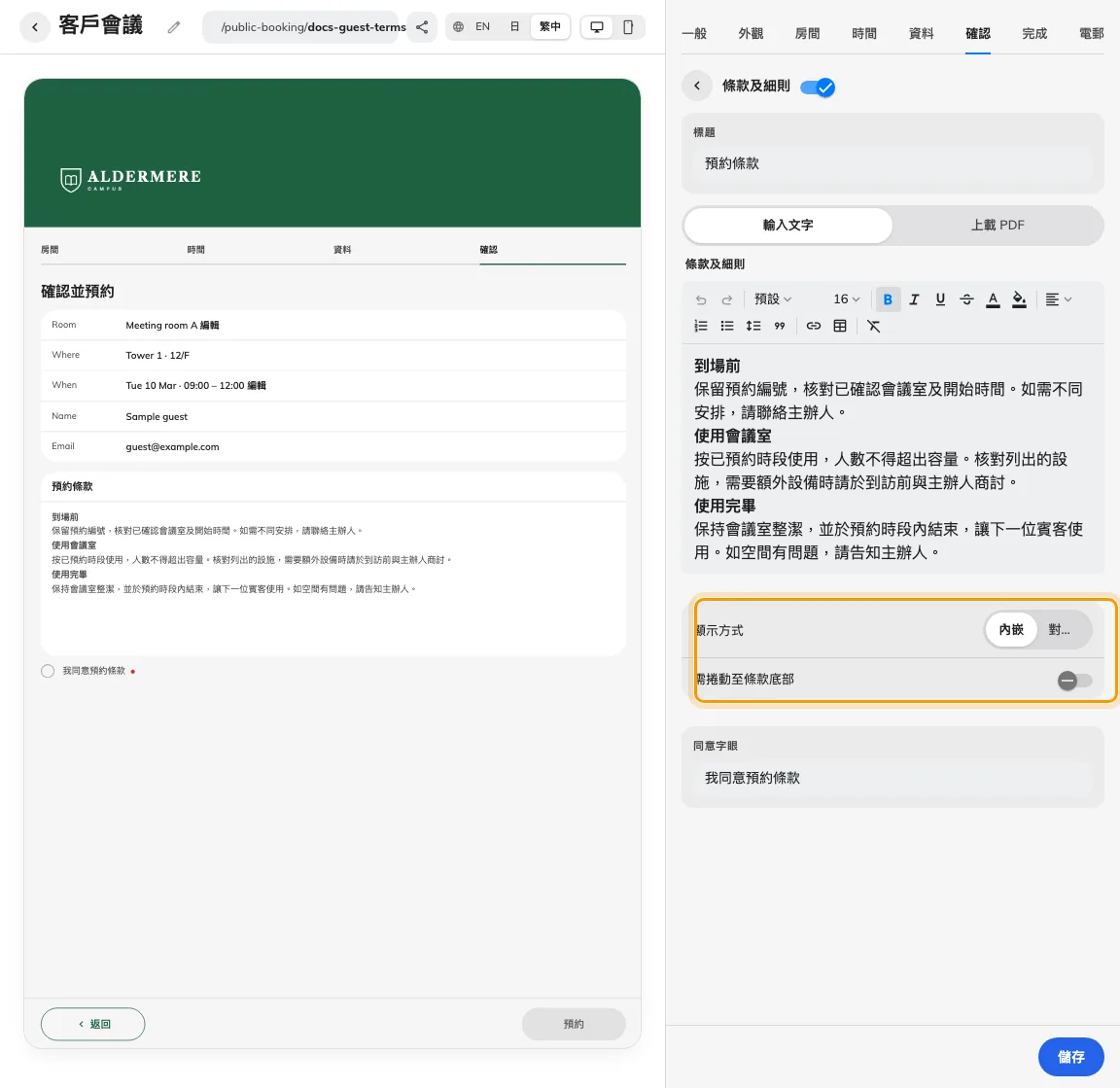 預約前先清楚傳達使用條件