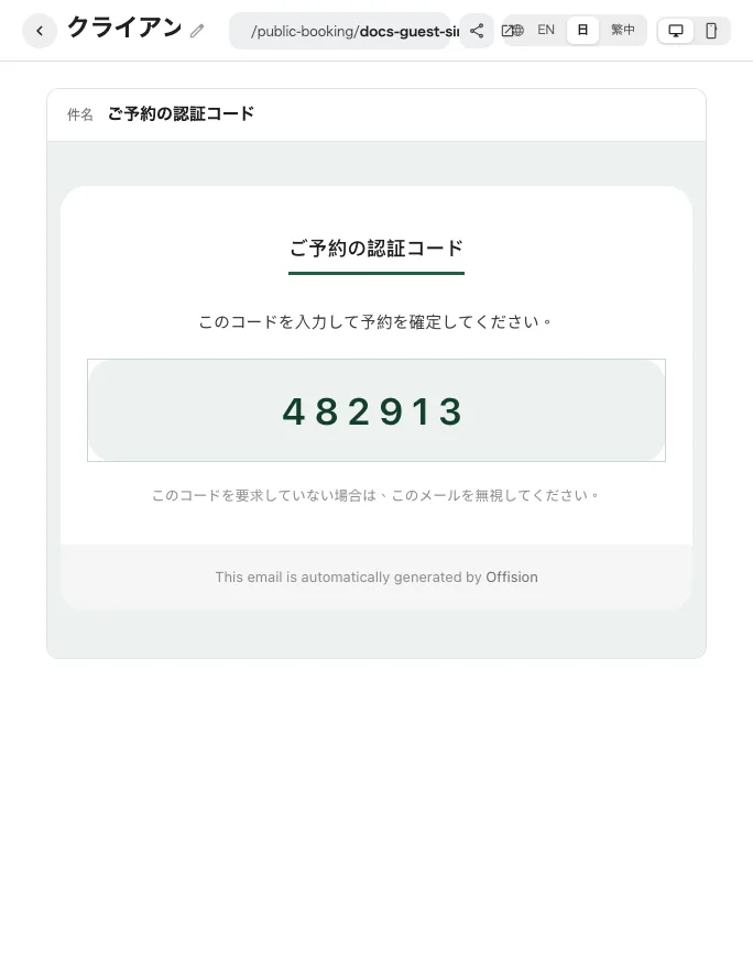 認証コードメールは別にプレビューします。
