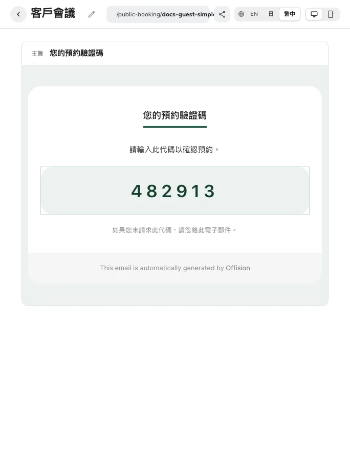 獨立預覽驗證碼郵件。
