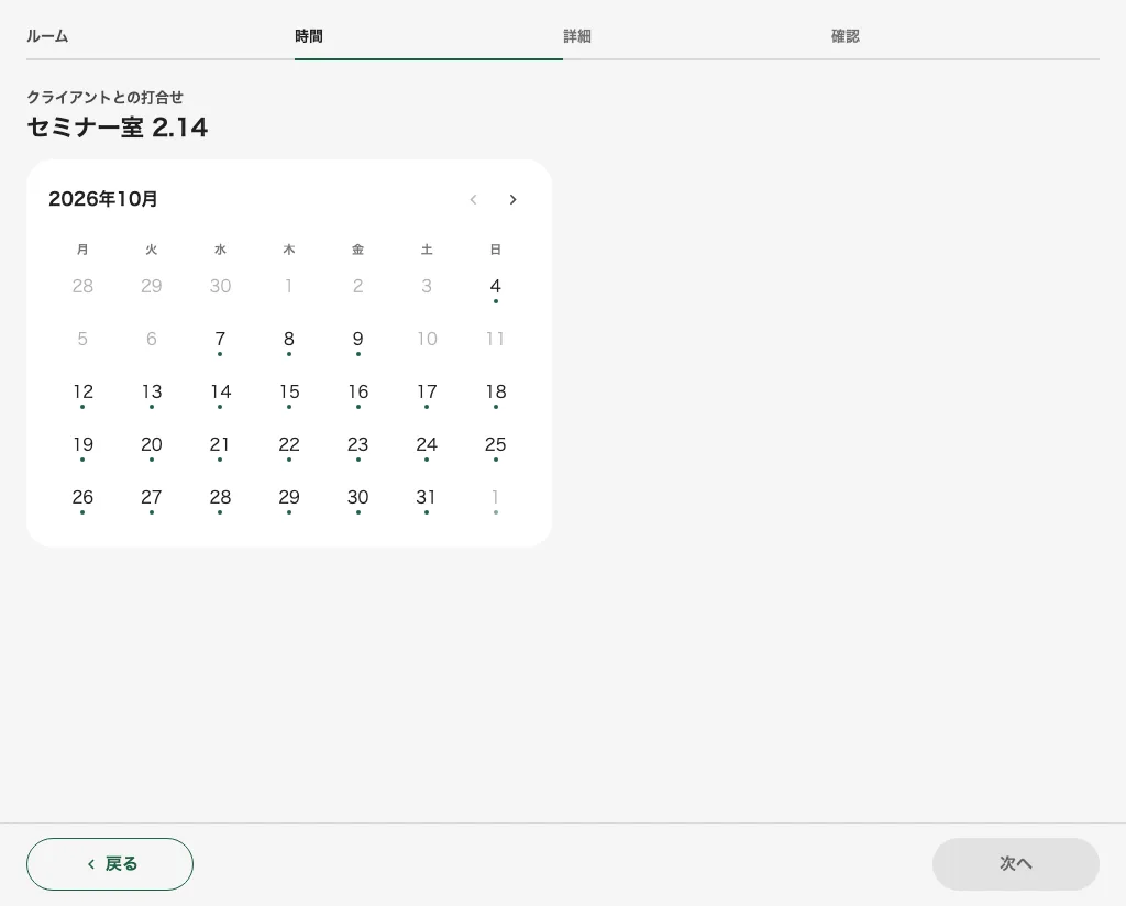 終日の選択画面では時間枠ではなく日付を選びます。