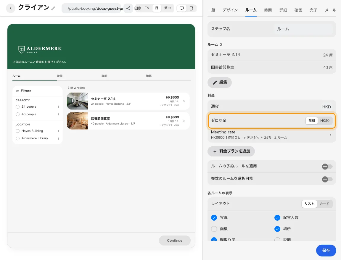 ゼロ料金を無料または金額として表示できます。