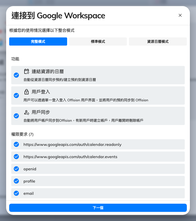 模式選擇畫面,含功能清單與該模式要求的權限。