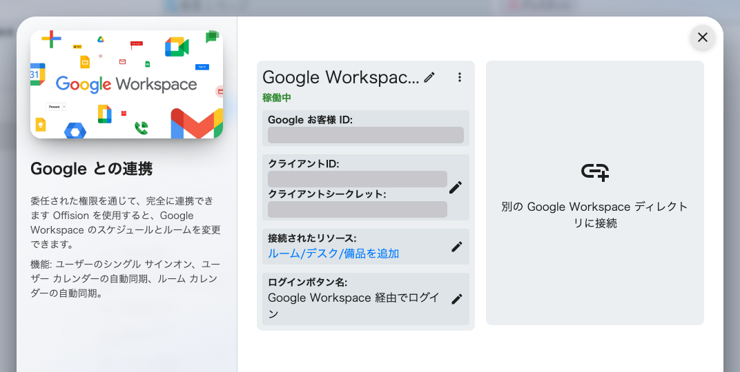 接続済みの Google Workspace 連携。管理する対象がすべて 1 枚のカードに並びます。
