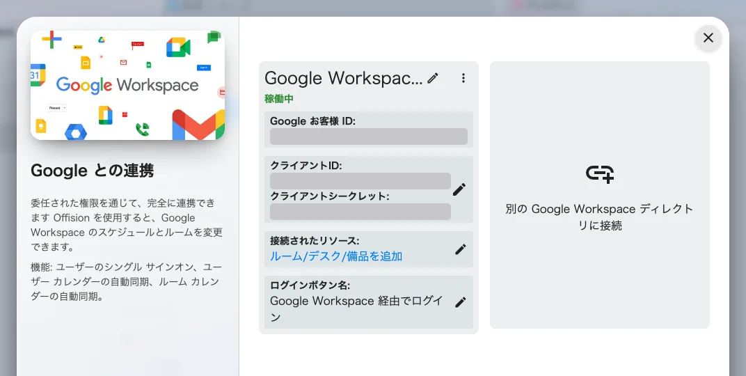 接続済みの Google Workspace 連携。管理する対象がすべて 1 枚のカードに並びます。