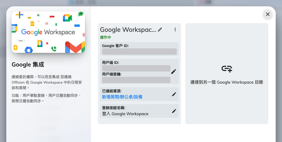 已連接的 Google Workspace 整合，所有管理項目都在同一張卡片上。