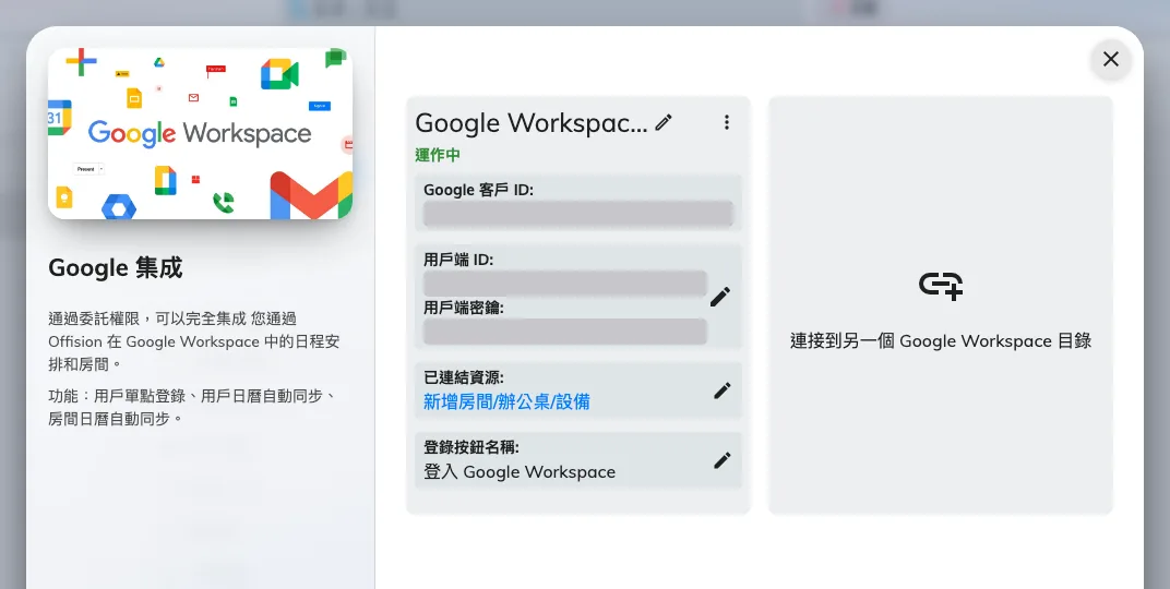 已連接的 Google Workspace 整合，所有管理項目都在同一張卡片上。
