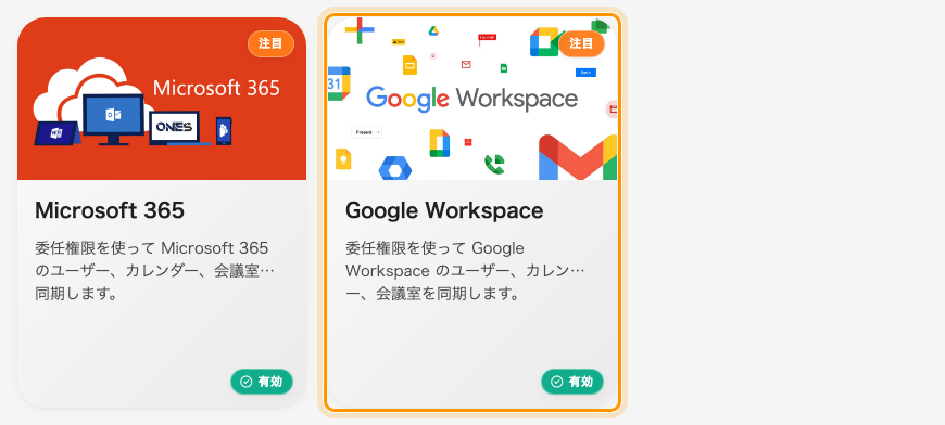 マーケットプレイス。おすすめのアプリの中に Google Workspace があります。