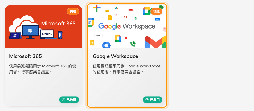 應用程式市集，Google Workspace 就在推薦的應用程式之中。