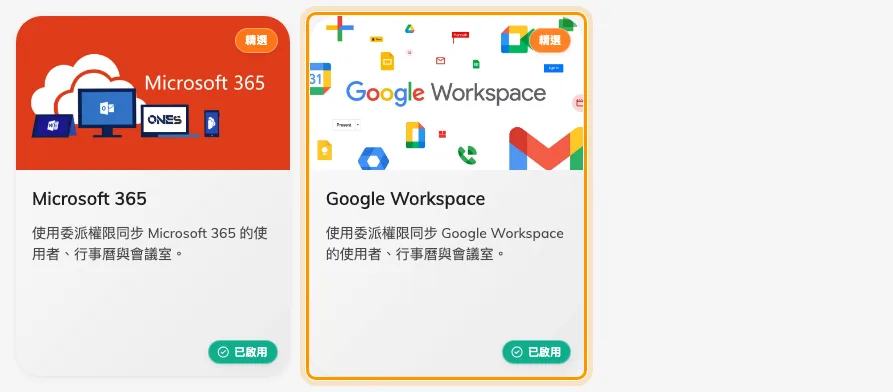 應用程式市集，Google Workspace 就在推薦的應用程式之中。
