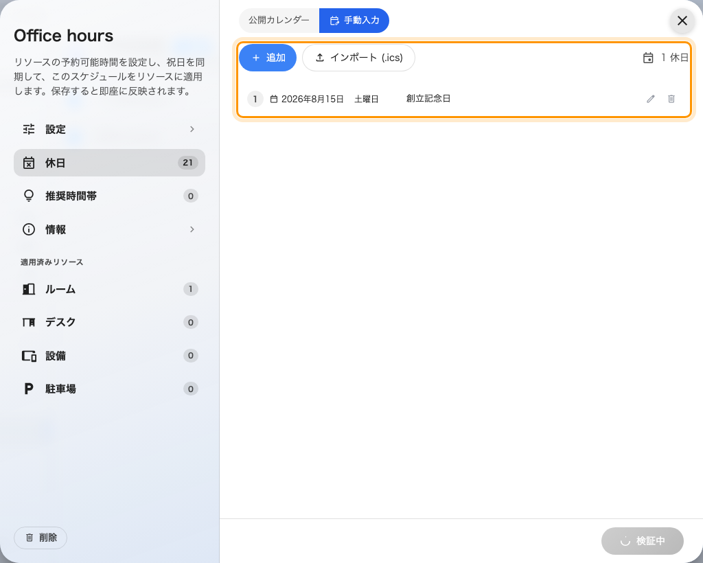 日付を入力したりファイルから取り込んだりする手動入力。