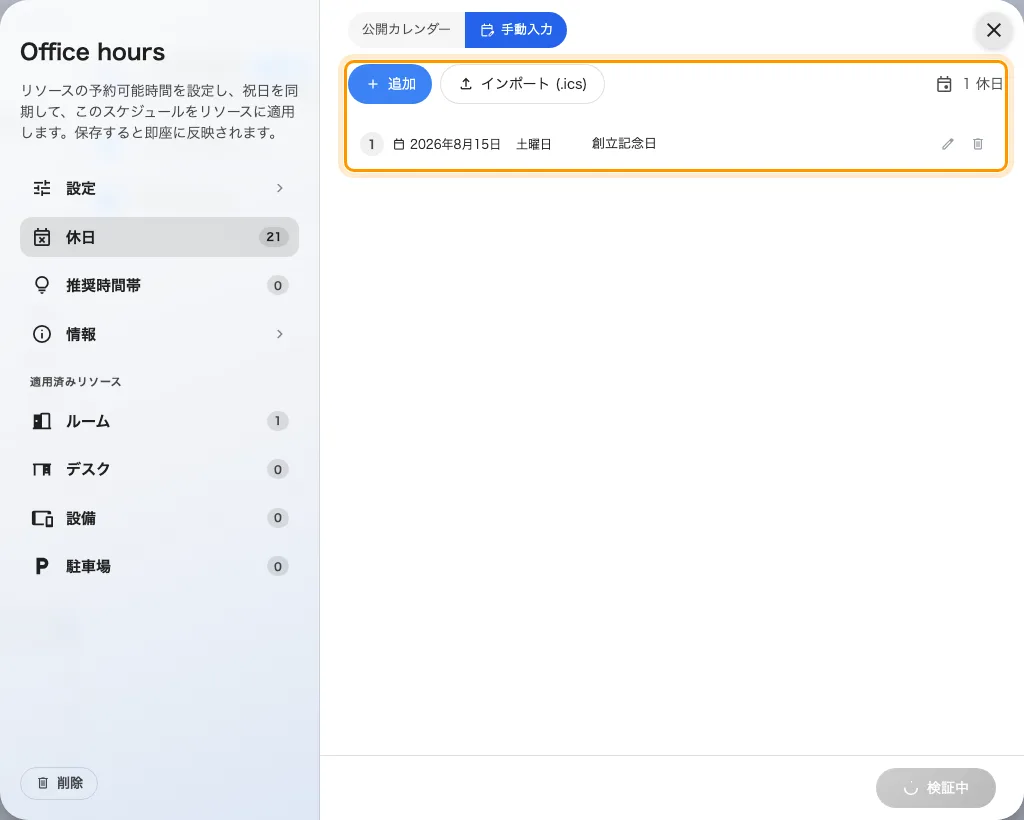 日付を入力したりファイルから取り込んだりする手動入力。