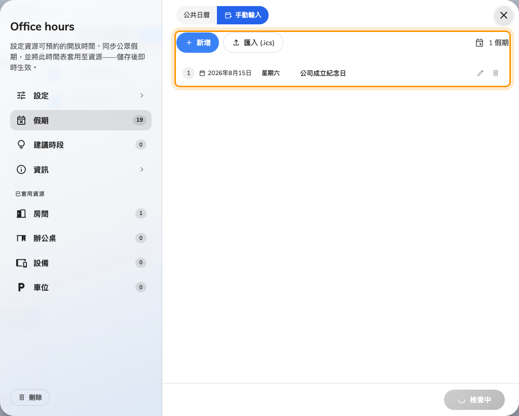 手動輸入,可以自行輸入日期或從檔案匯入。