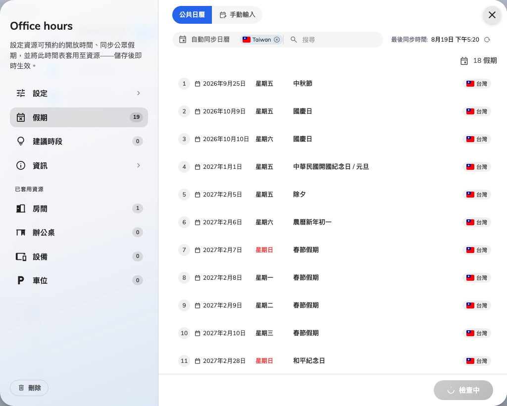 預約時間帶的假期頁面。