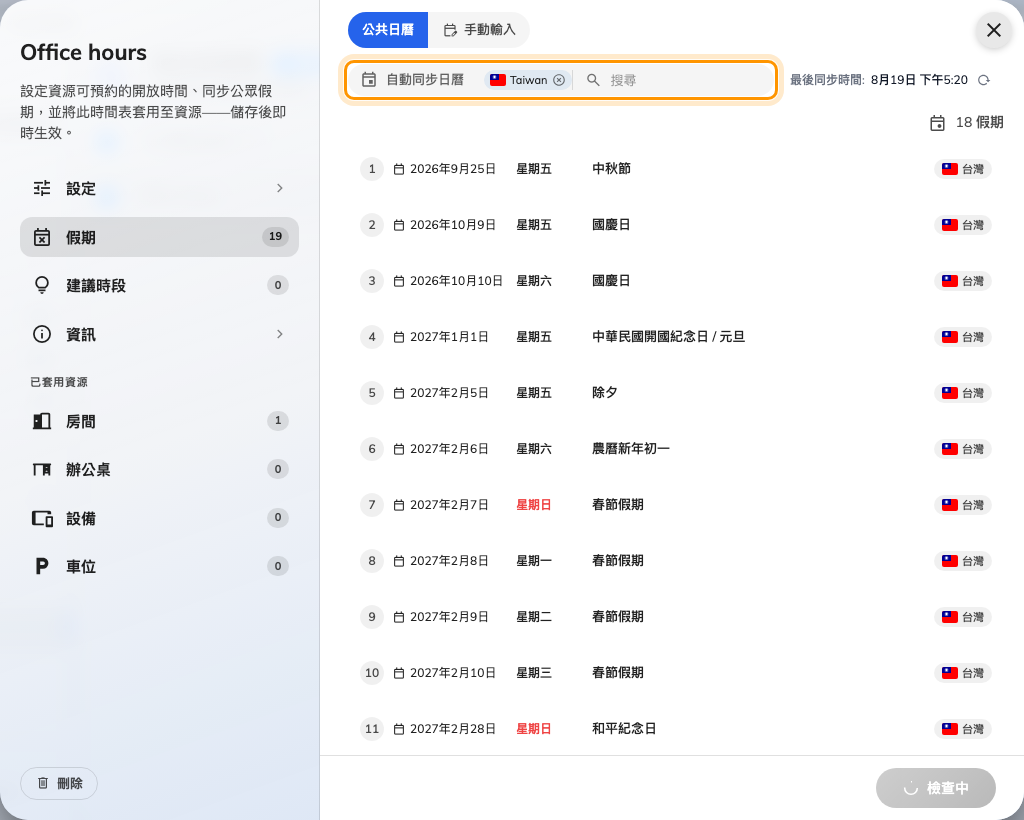 訂閱某個國家假期的公共日曆選擇器。