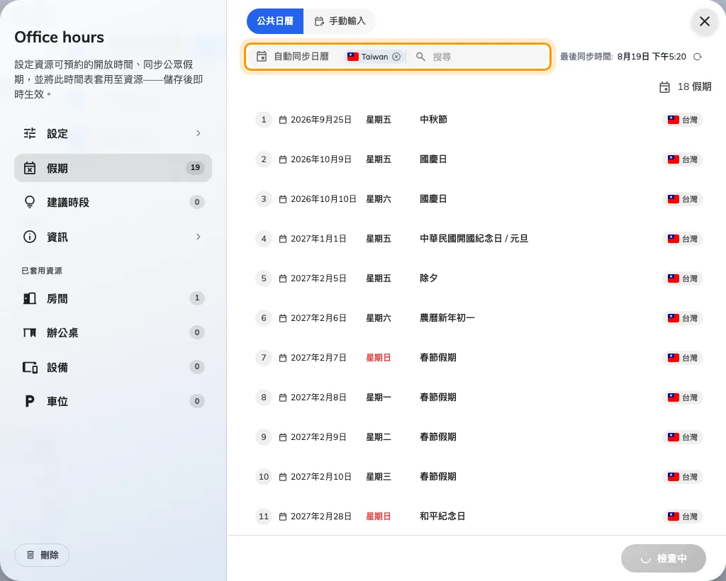 訂閱某個國家假期的公共日曆選擇器。