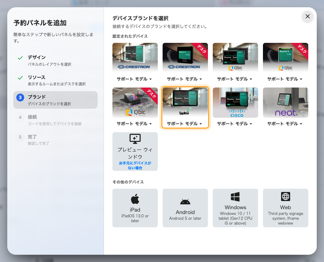 認定されたデバイスの 6 番目にある IAdea panels。