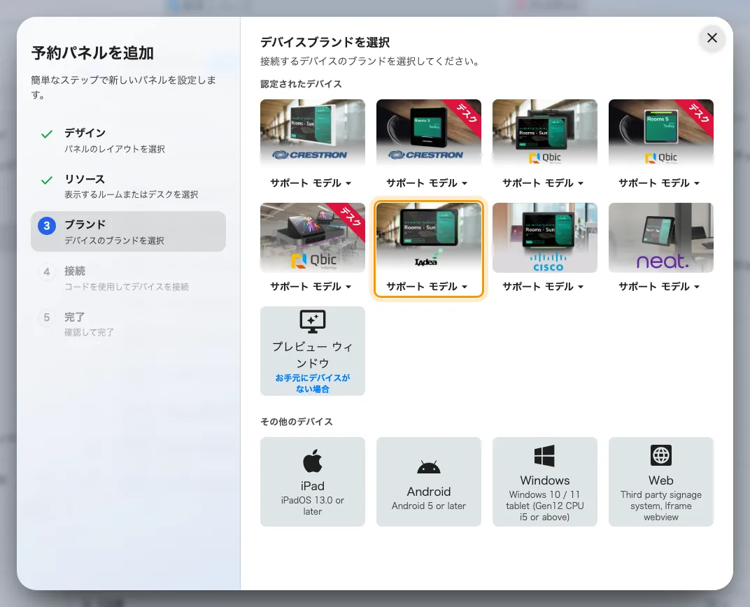 認定されたデバイスの 6 番目にある IAdea panels。