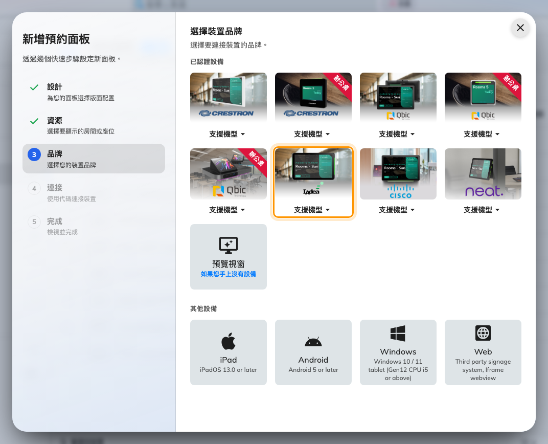 已認證設備裡的第六格：IAdea panels。