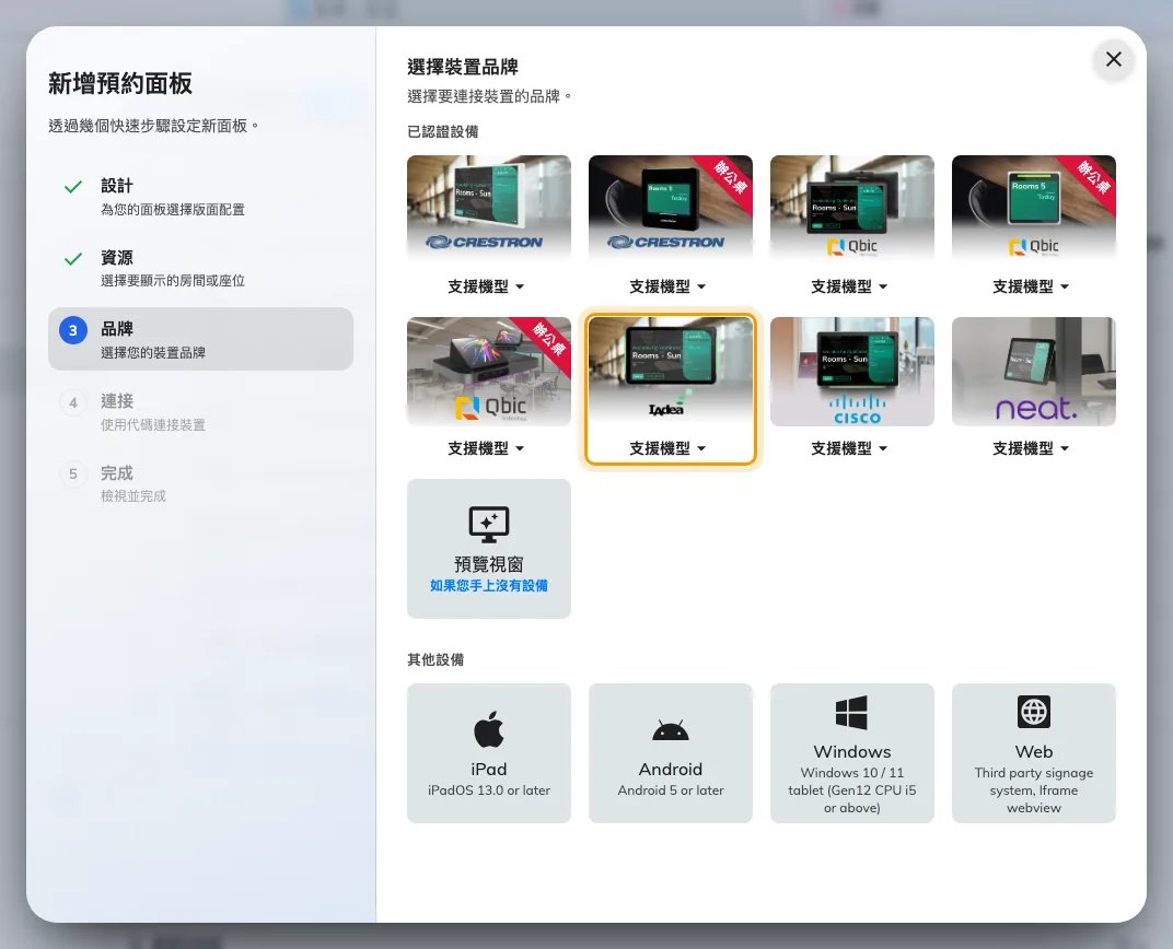 已認證設備裡的第六格:IAdea panels。