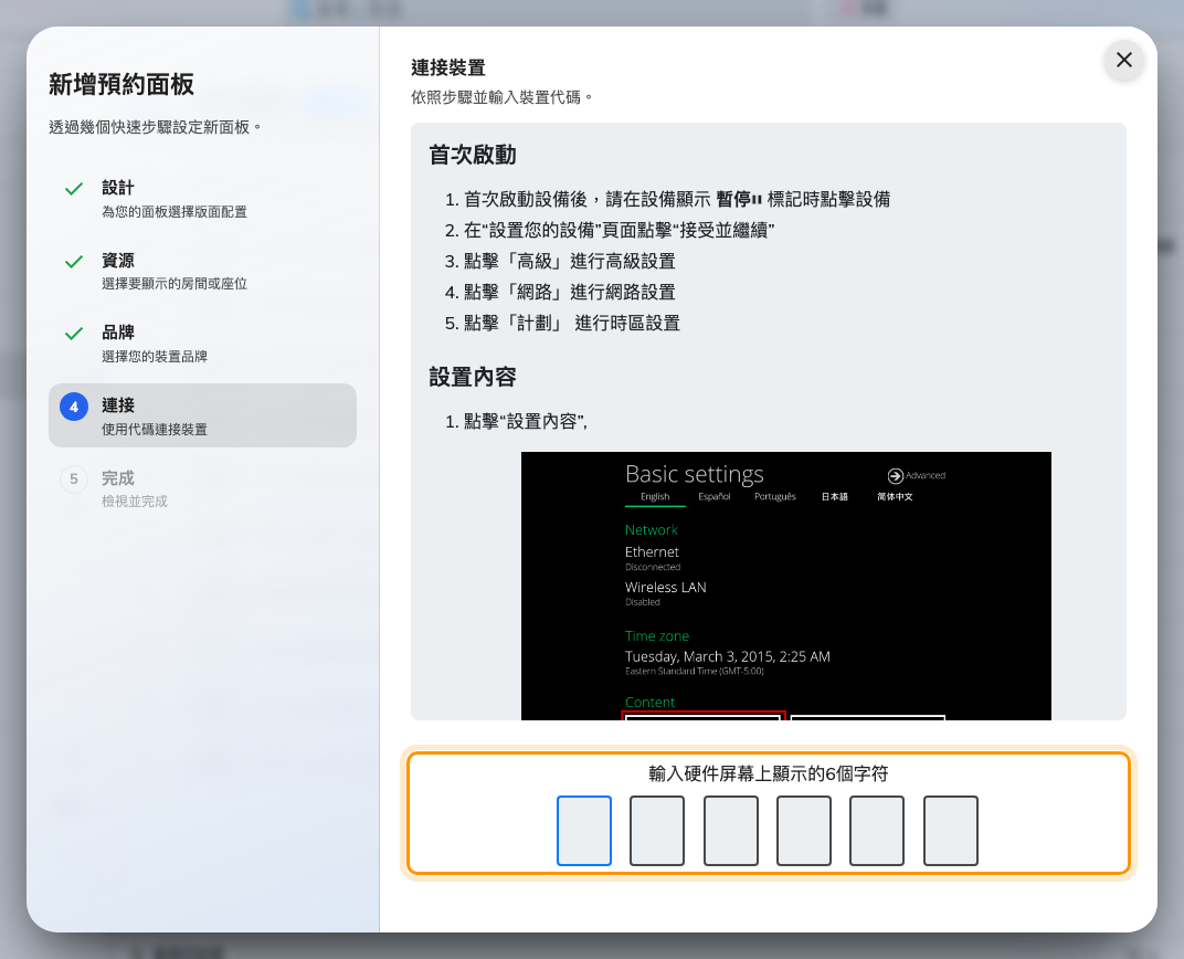 IAdea 的指引，以及認領面板的輸入欄。