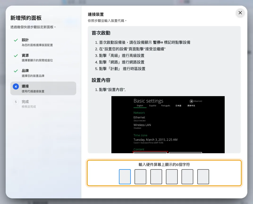 IAdea 的指引,以及認領面板的輸入欄。