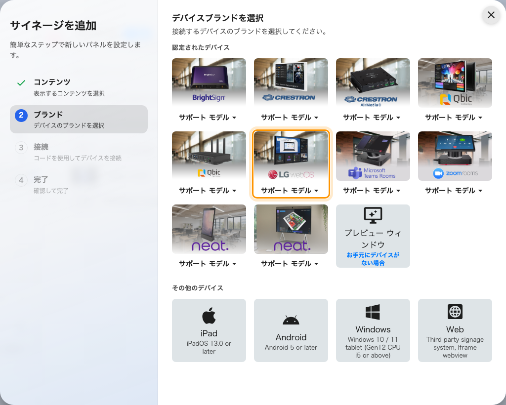 認定されたデバイスの一覧にある LG web OS devices。
