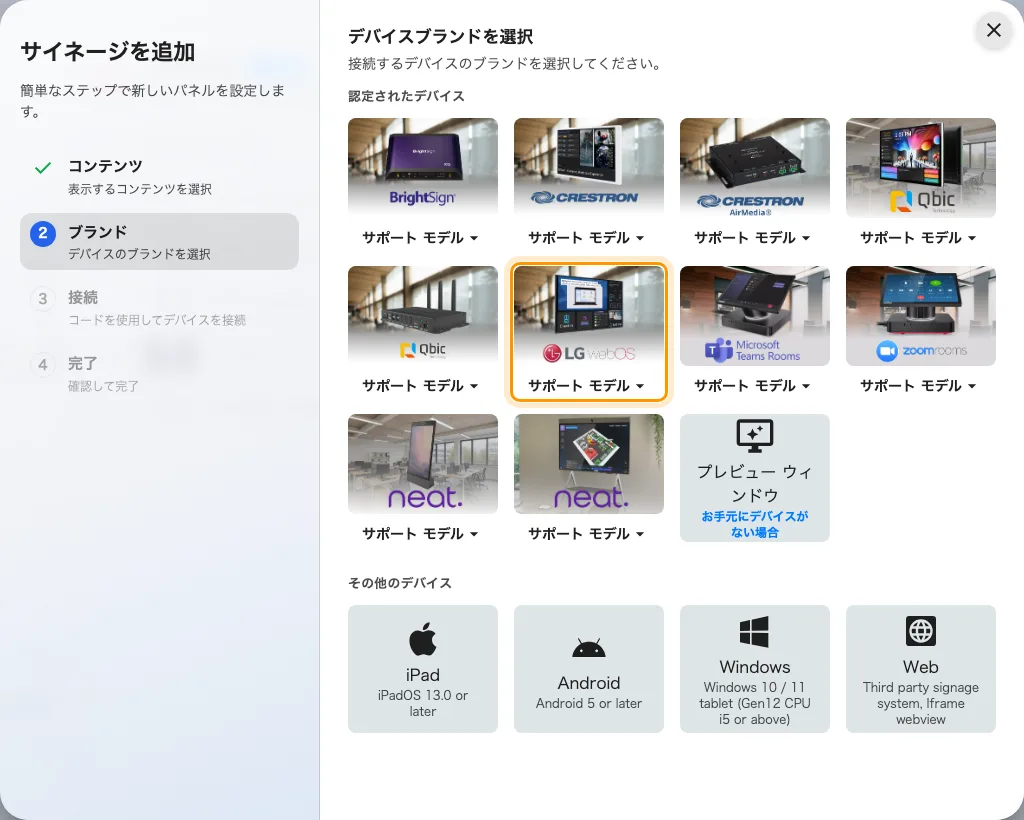 認定されたデバイスの一覧にある LG web OS devices。