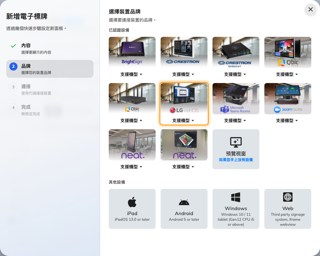 已認證設備清單中的 LG web OS devices。