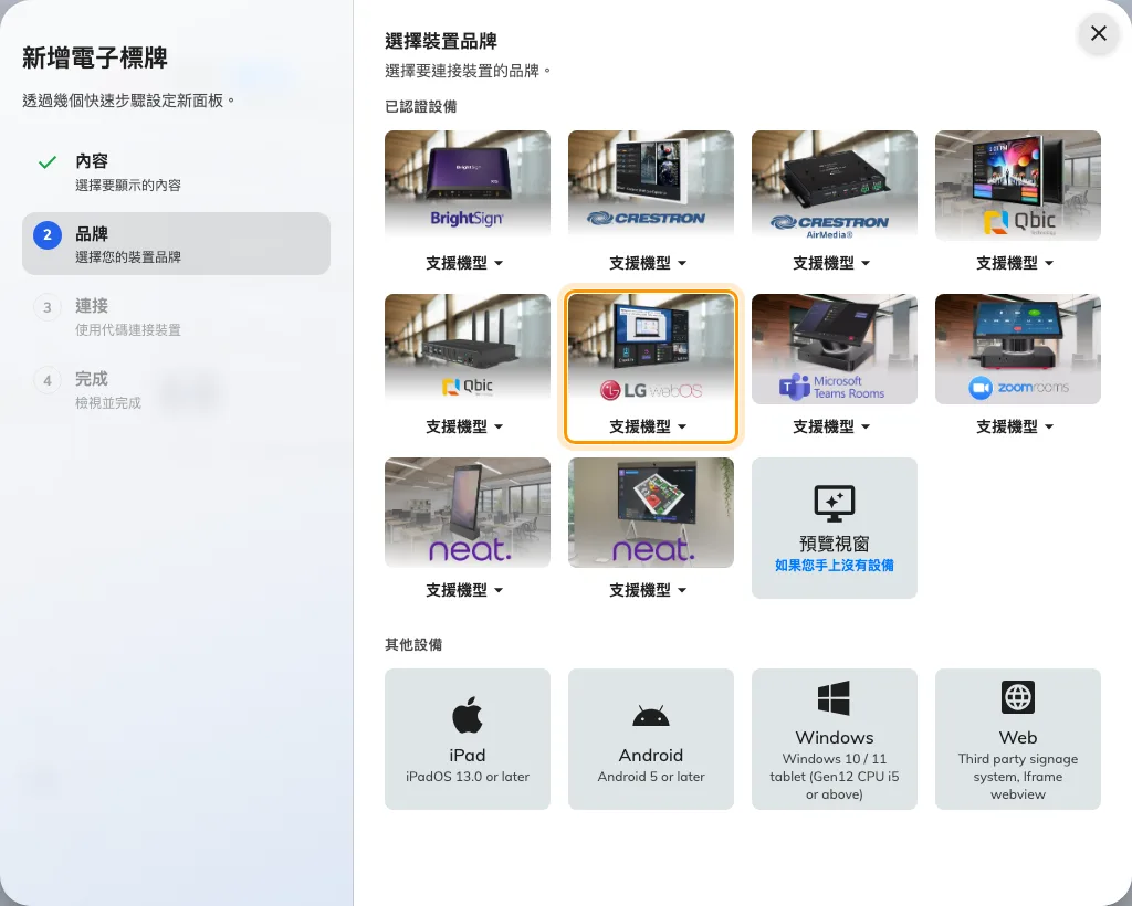 已認證設備清單中的 LG web OS devices。