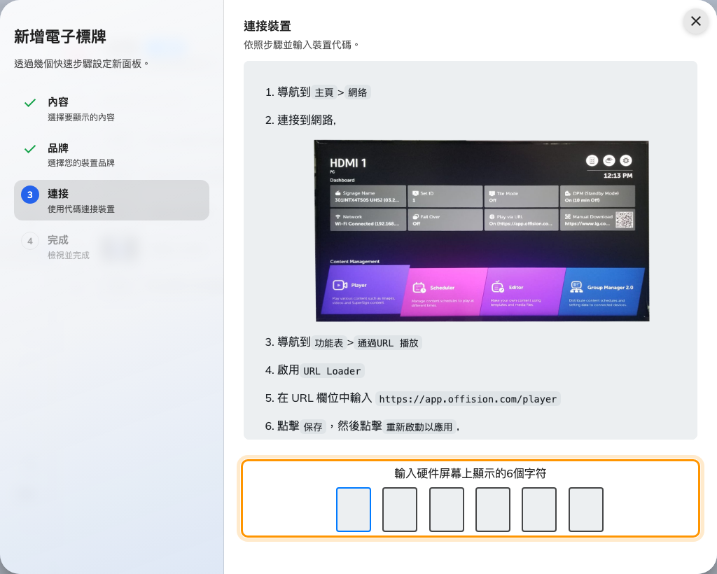 該品牌自己的安裝說明，以及認領螢幕的輸入欄。