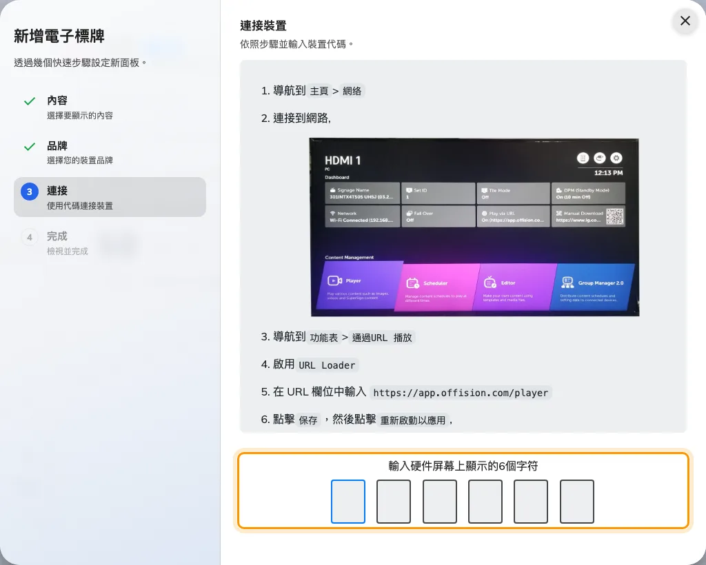 該品牌自己的安裝說明，以及認領螢幕的輸入欄。