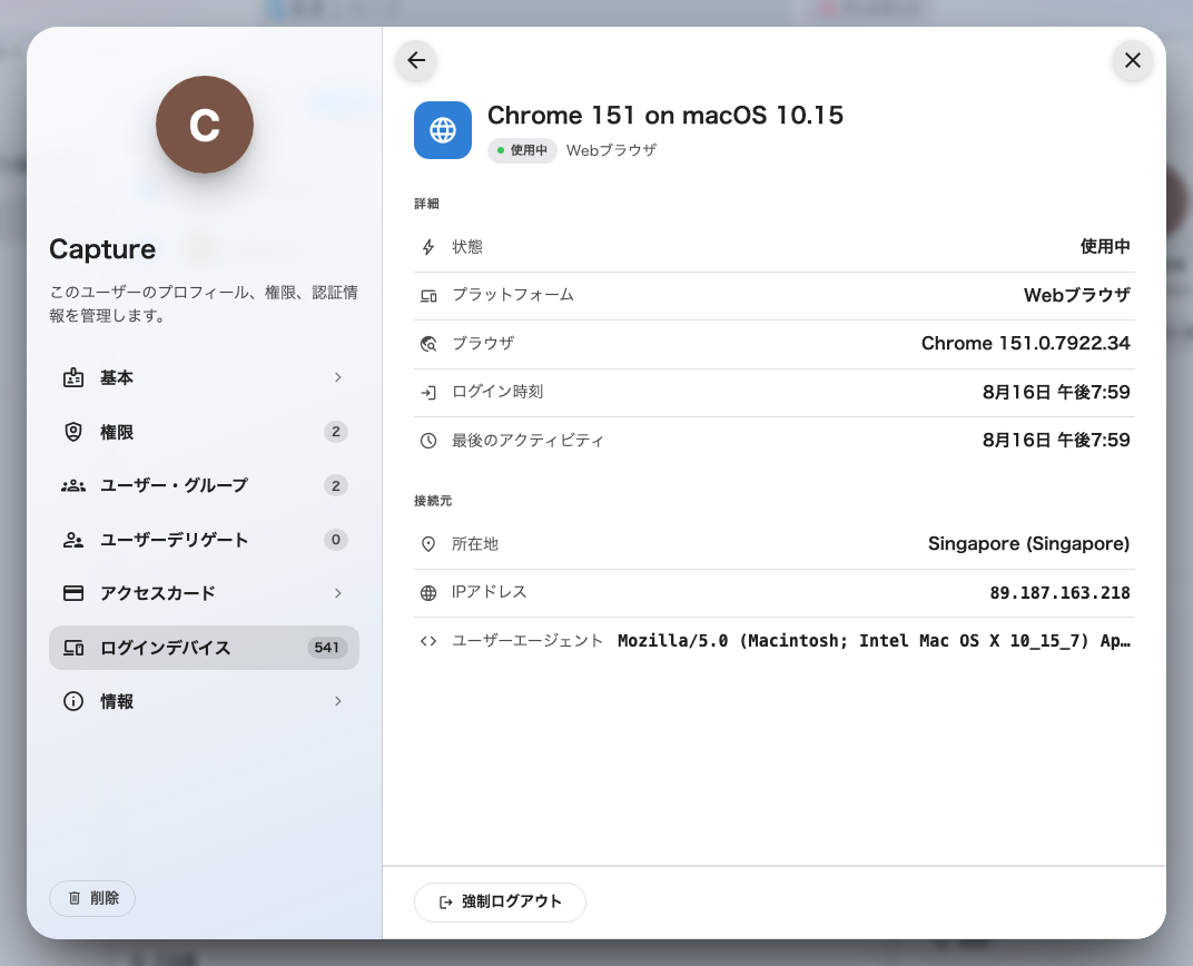 1台のデバイスの全項目 — プラットフォーム、ブラウザ、ログイン時刻、最後のアクティビティ、接続元。