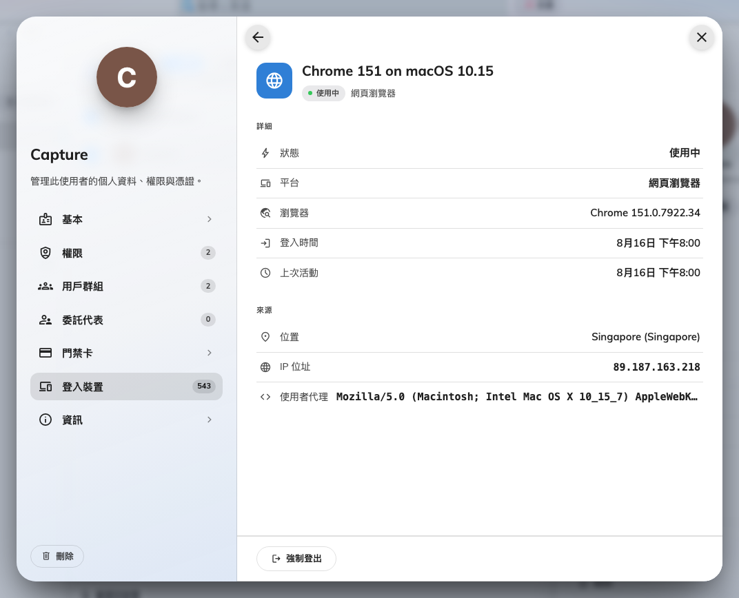 一台裝置的完整資訊:平台、瀏覽器、登入時間、上次活動、來源。