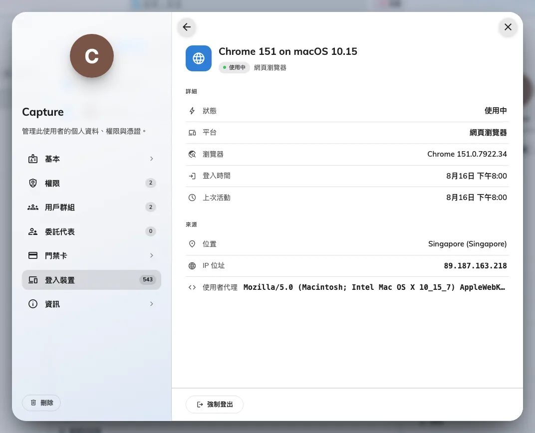 一台裝置的完整資訊:平台、瀏覽器、登入時間、上次活動、來源。