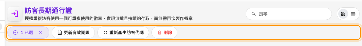 選取資料列後，建立與匯入會換成通行證的操作。