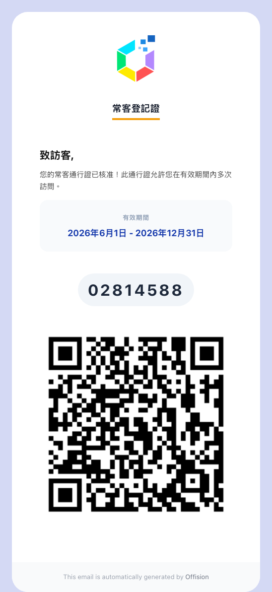長期通行證的電子郵件。無時間限制的通行證不會出現期限區塊。