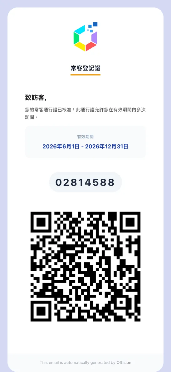 長期通行證的電子郵件。無時間限制的通行證不會出現期限區塊。