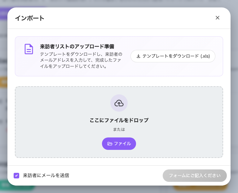 インポートのダイアログ。テンプレートはここからダウンロードする。